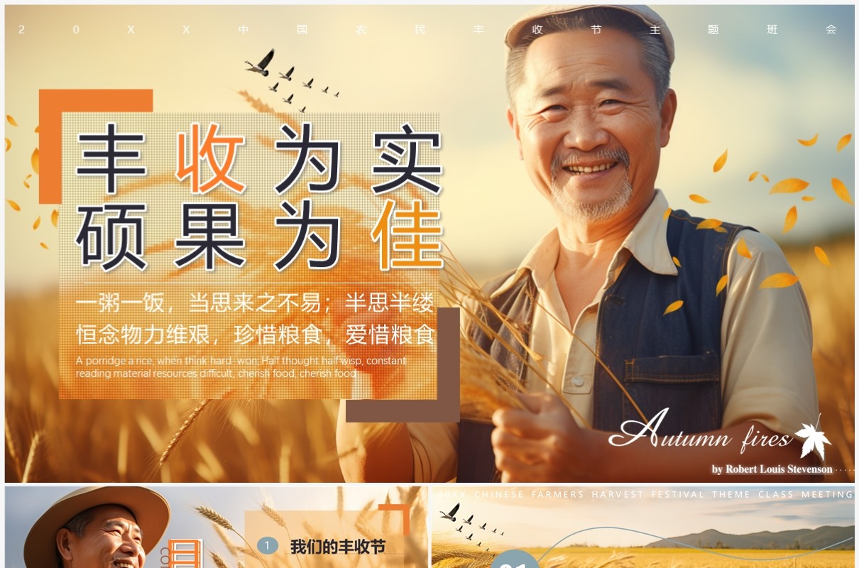 黄色插画风丰收为实硕果为佳PPT模板