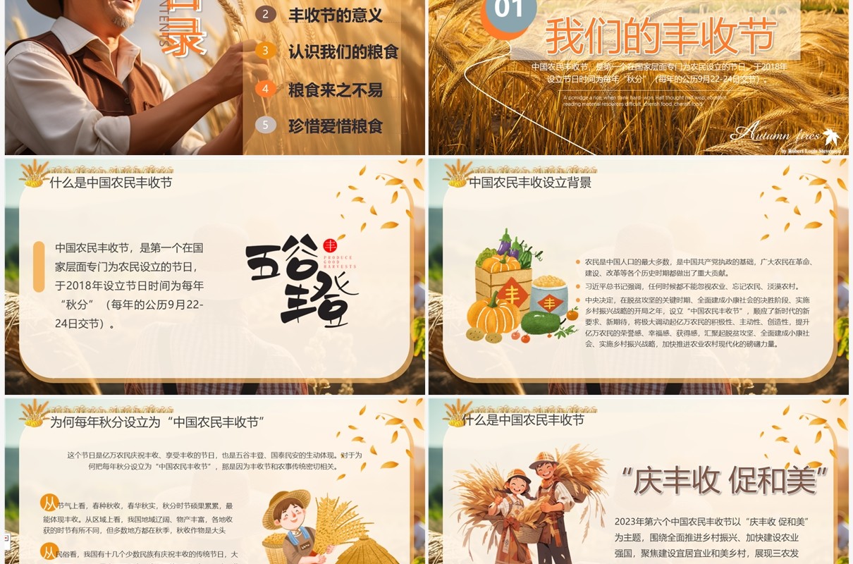 黄色插画风丰收为实硕果为佳PPT模板