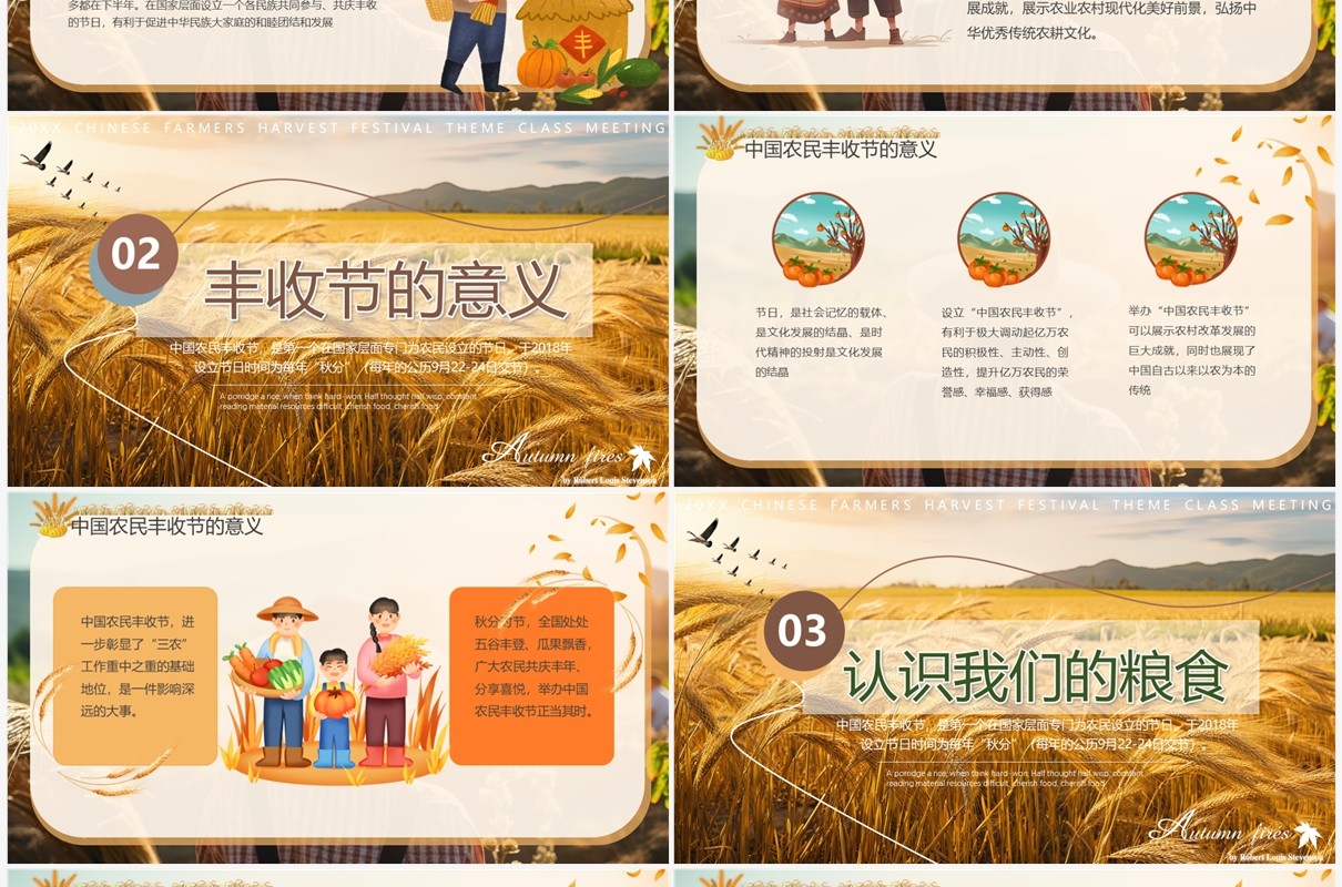 黄色插画风丰收为实硕果为佳PPT模板