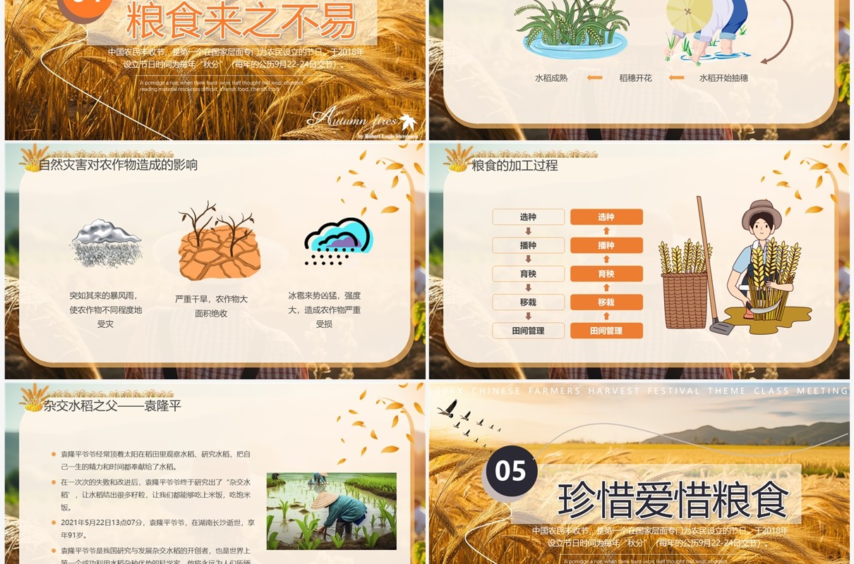 黄色插画风丰收为实硕果为佳PPT模板