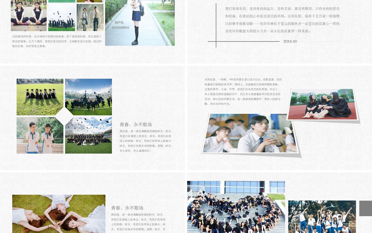 毕业季青春电子相册设计PPT模板