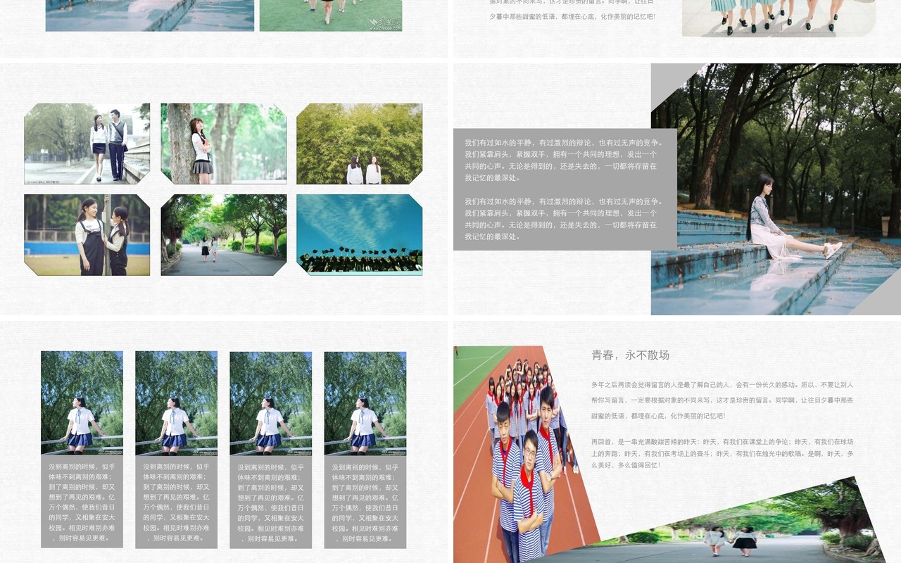 毕业季青春电子相册设计PPT模板