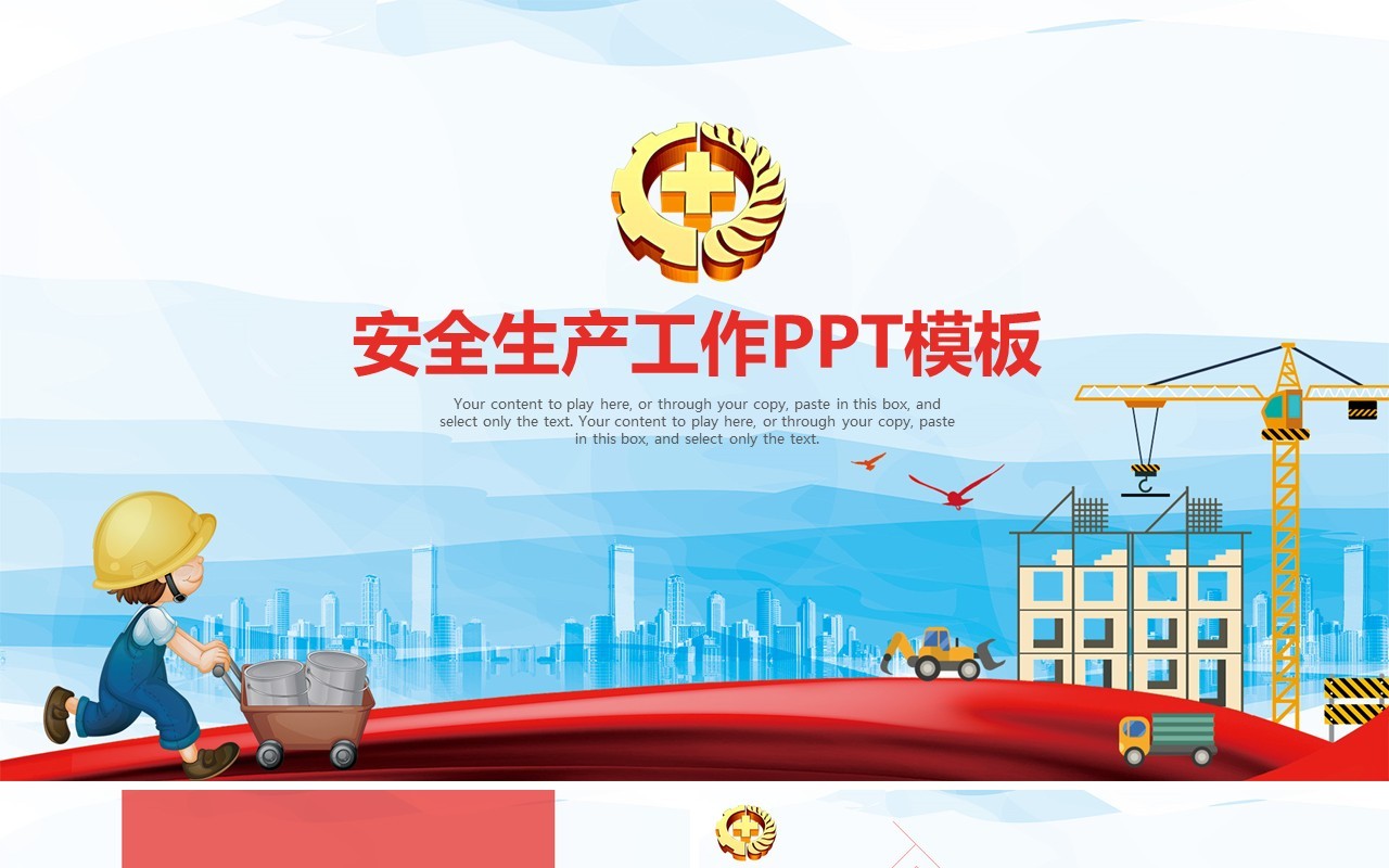 蓝色卡通安全生产ppt安全培训