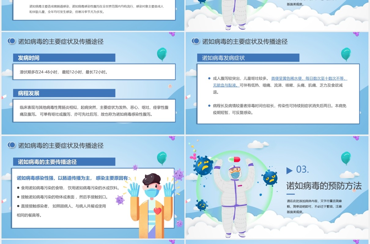 蓝色卡通幼儿园预防防控诺如病毒主题健康教育培训PPT模板