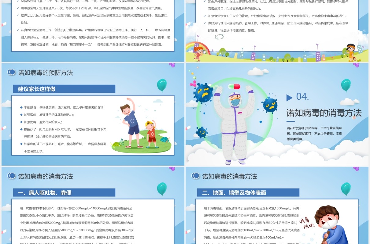 蓝色卡通幼儿园预防防控诺如病毒主题健康教育培训PPT模板