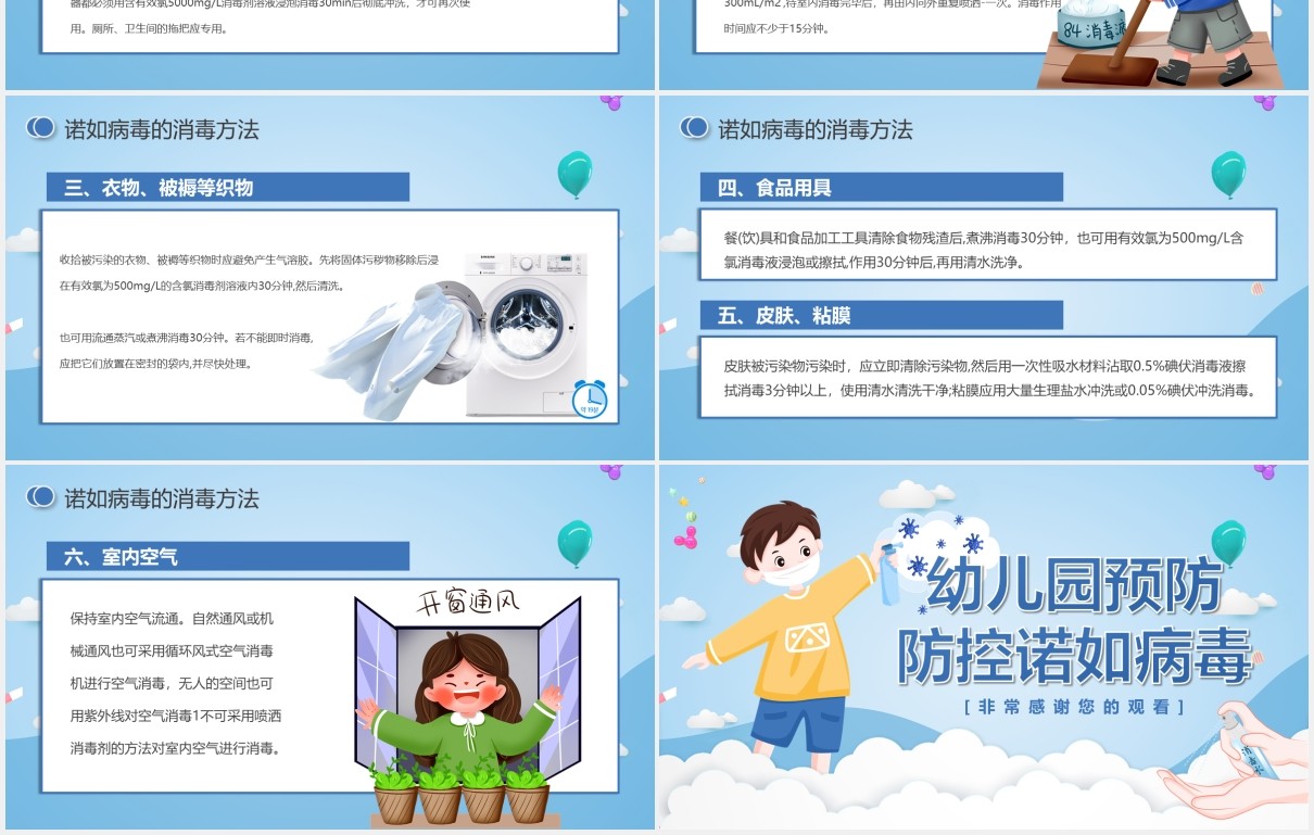 蓝色卡通幼儿园预防防控诺如病毒主题健康教育培训PPT模板