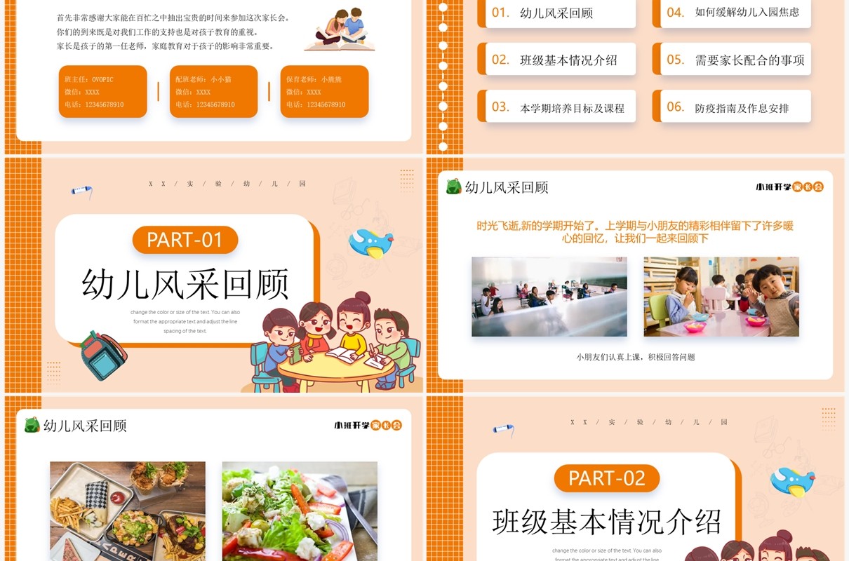 橘色卡通风小班开学家长会PPT模板