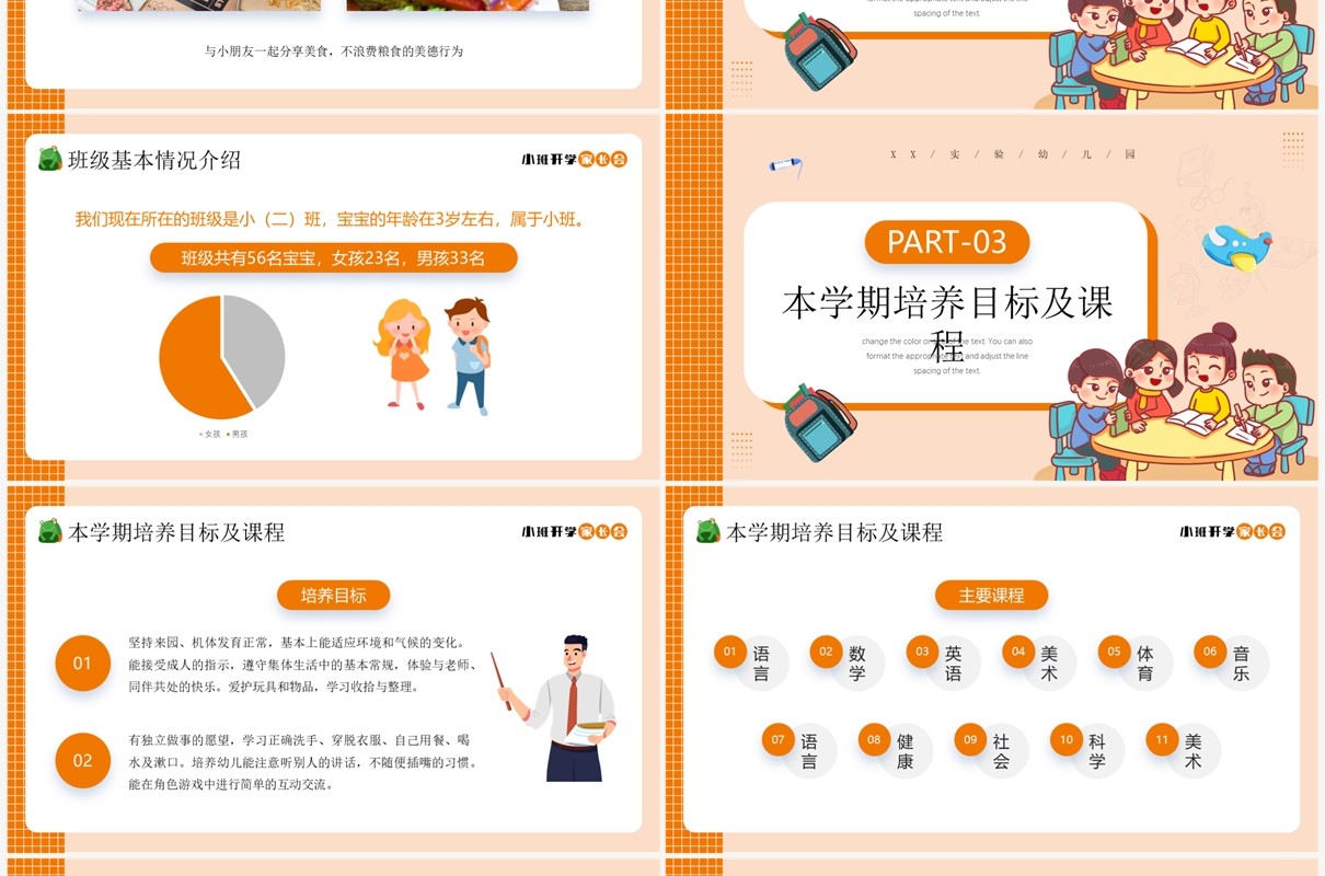 橘色卡通风小班开学家长会PPT模板