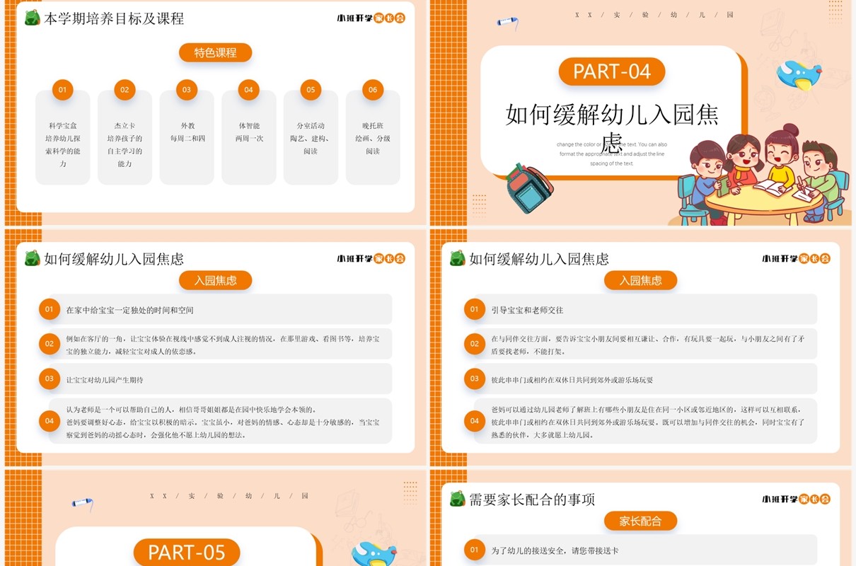 橘色卡通风小班开学家长会PPT模板