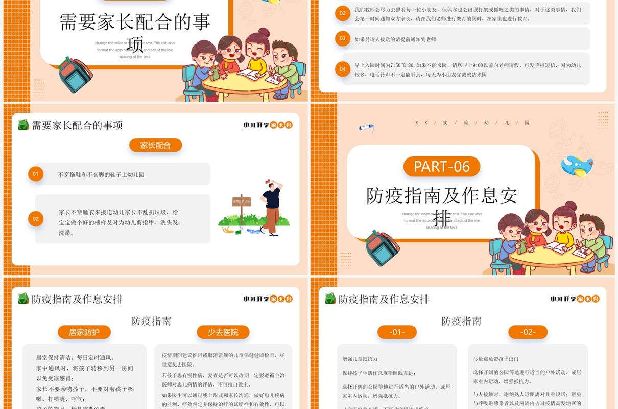 橘色卡通风小班开学家长会PPT模板