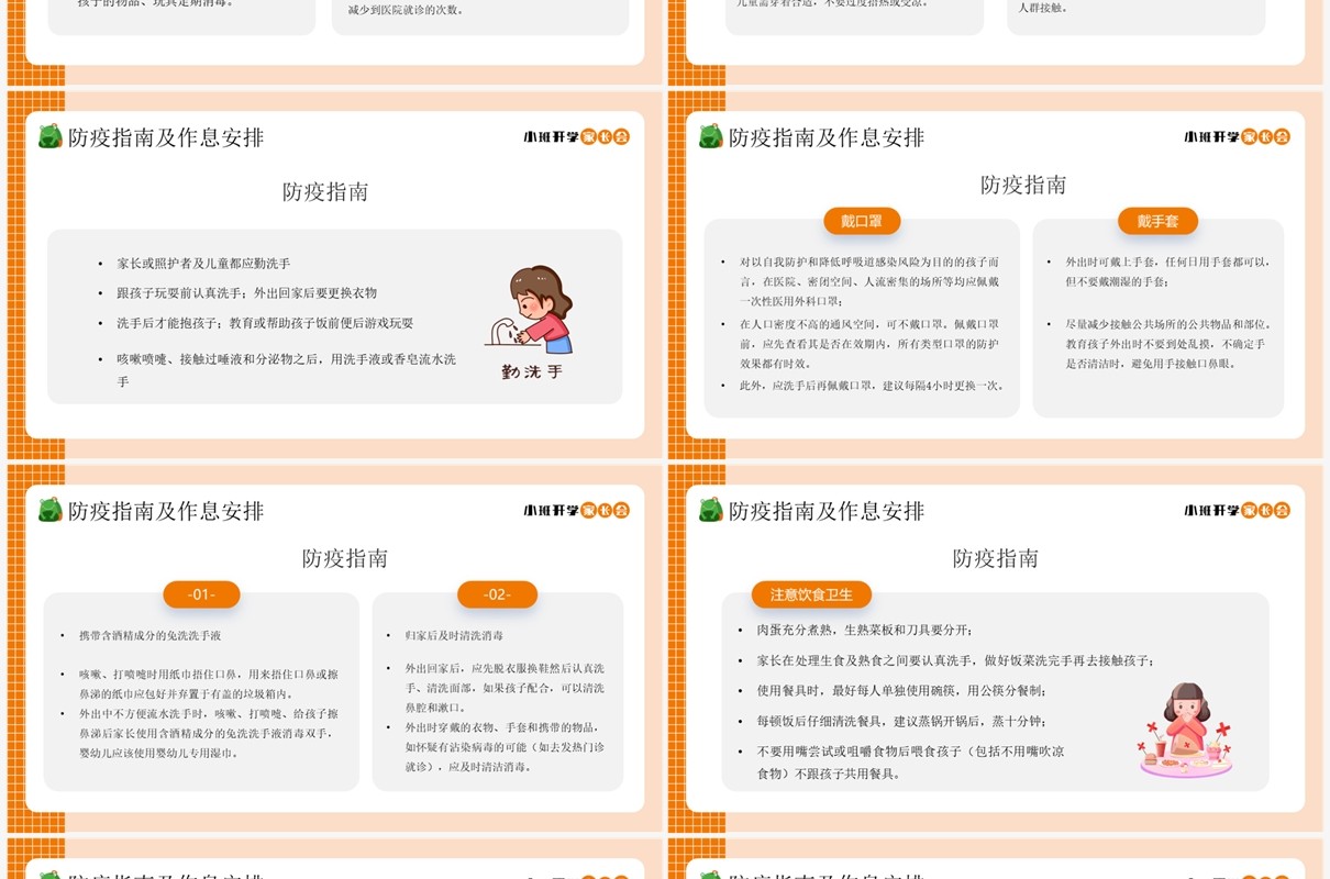 橘色卡通风小班开学家长会PPT模板
