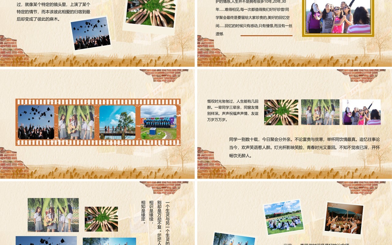 黄色复古你好老同学聚会相册图集PPT模板