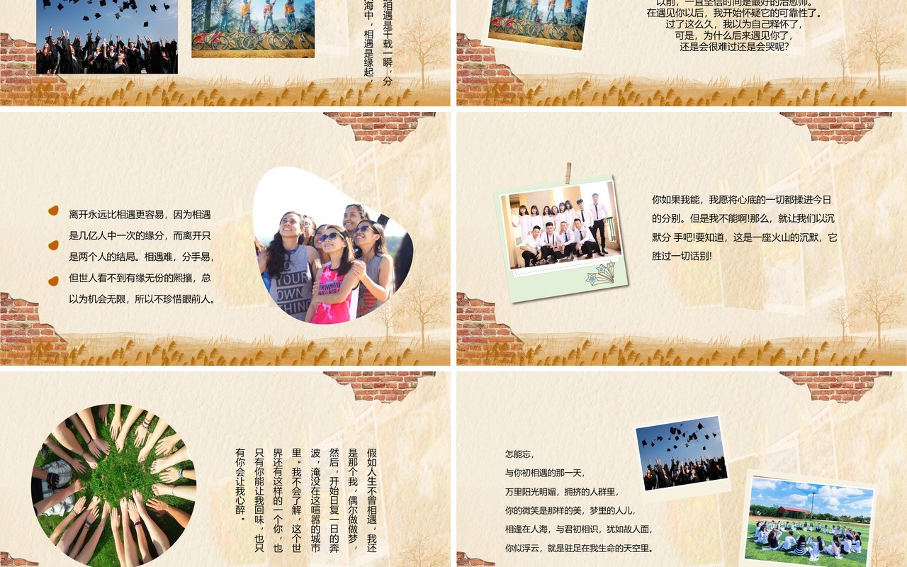 黄色复古你好老同学聚会相册图集PPT模板