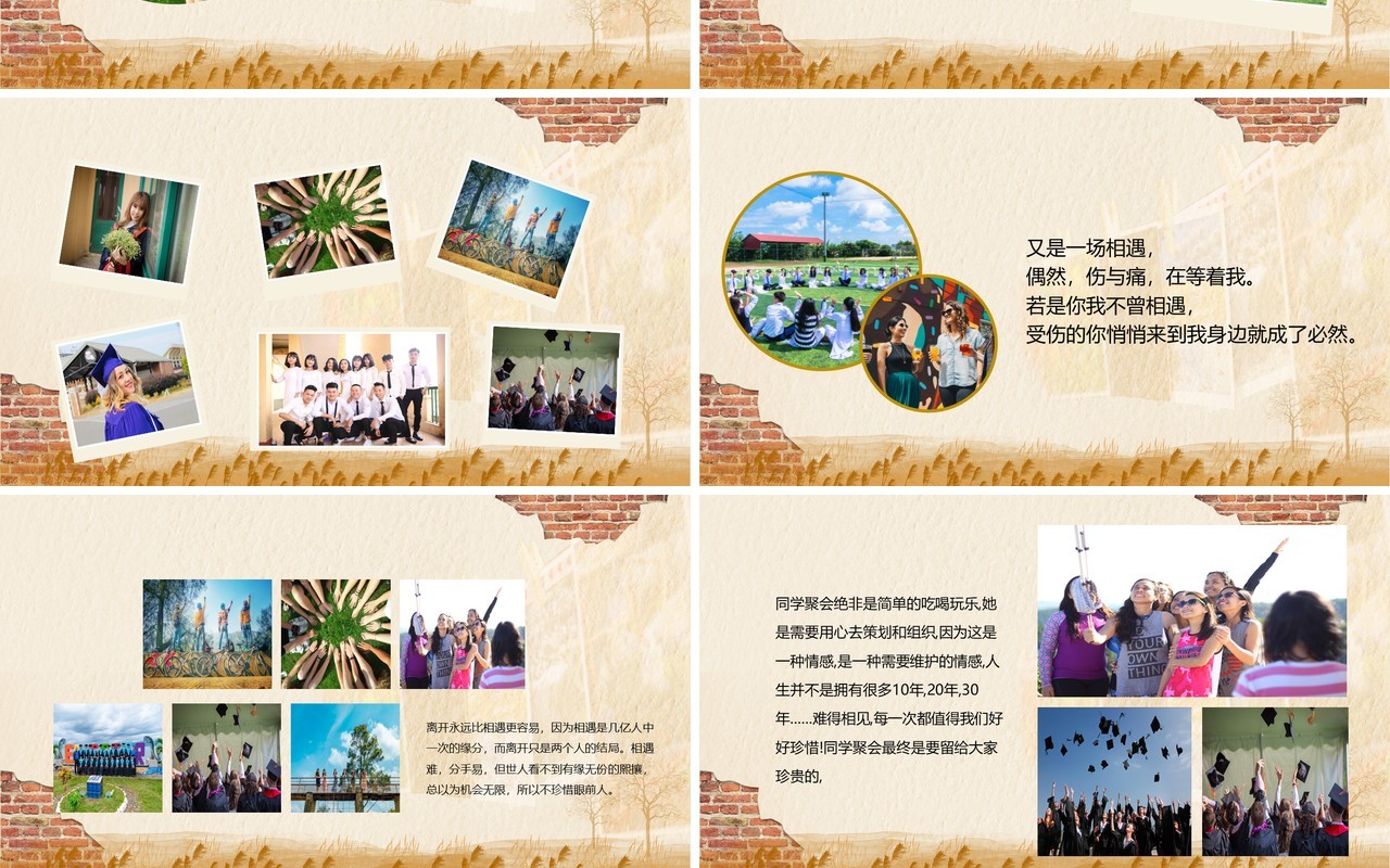 黄色复古你好老同学聚会相册图集PPT模板