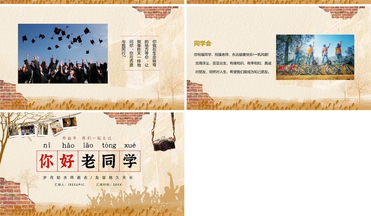 黄色复古你好老同学聚会相册图集PPT模板