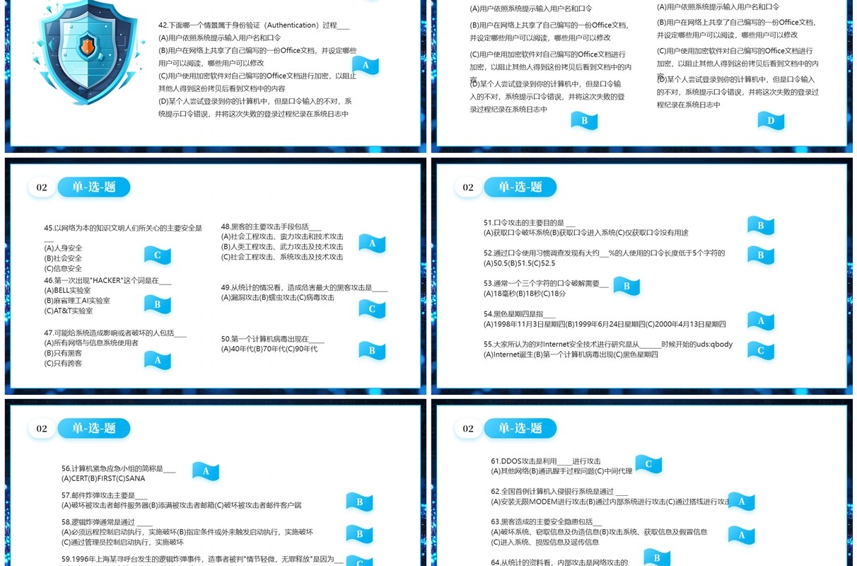蓝色科技风网络安全知识竞赛PPT模板