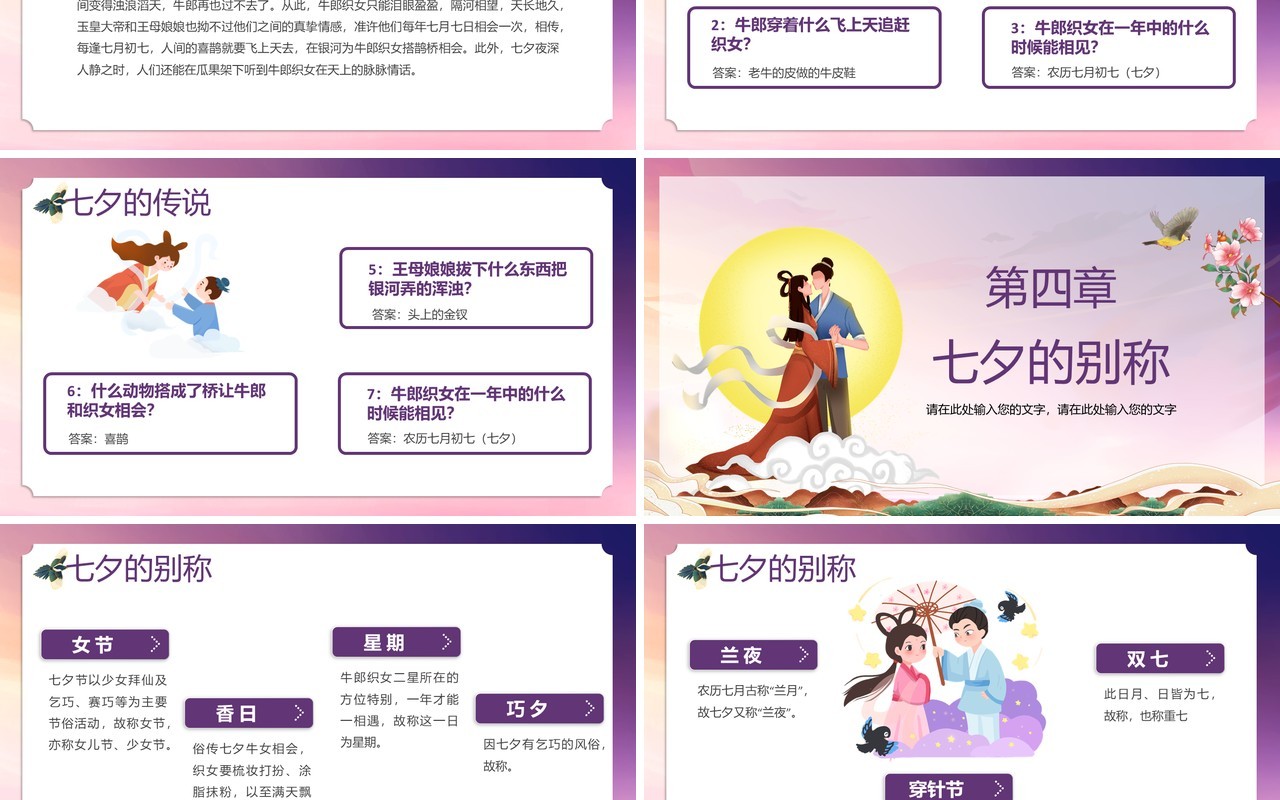 紫色卡通风浪漫七夕节日介绍通用PPT模板