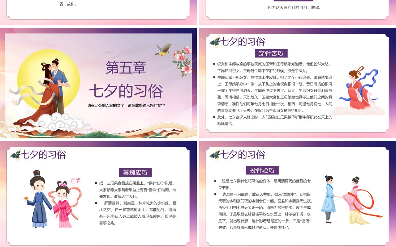 紫色卡通风浪漫七夕节日介绍通用PPT模板