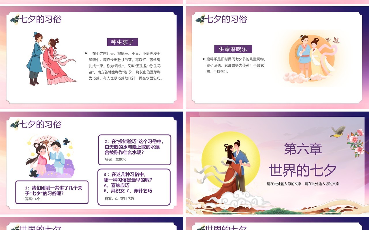 紫色卡通风浪漫七夕节日介绍通用PPT模板