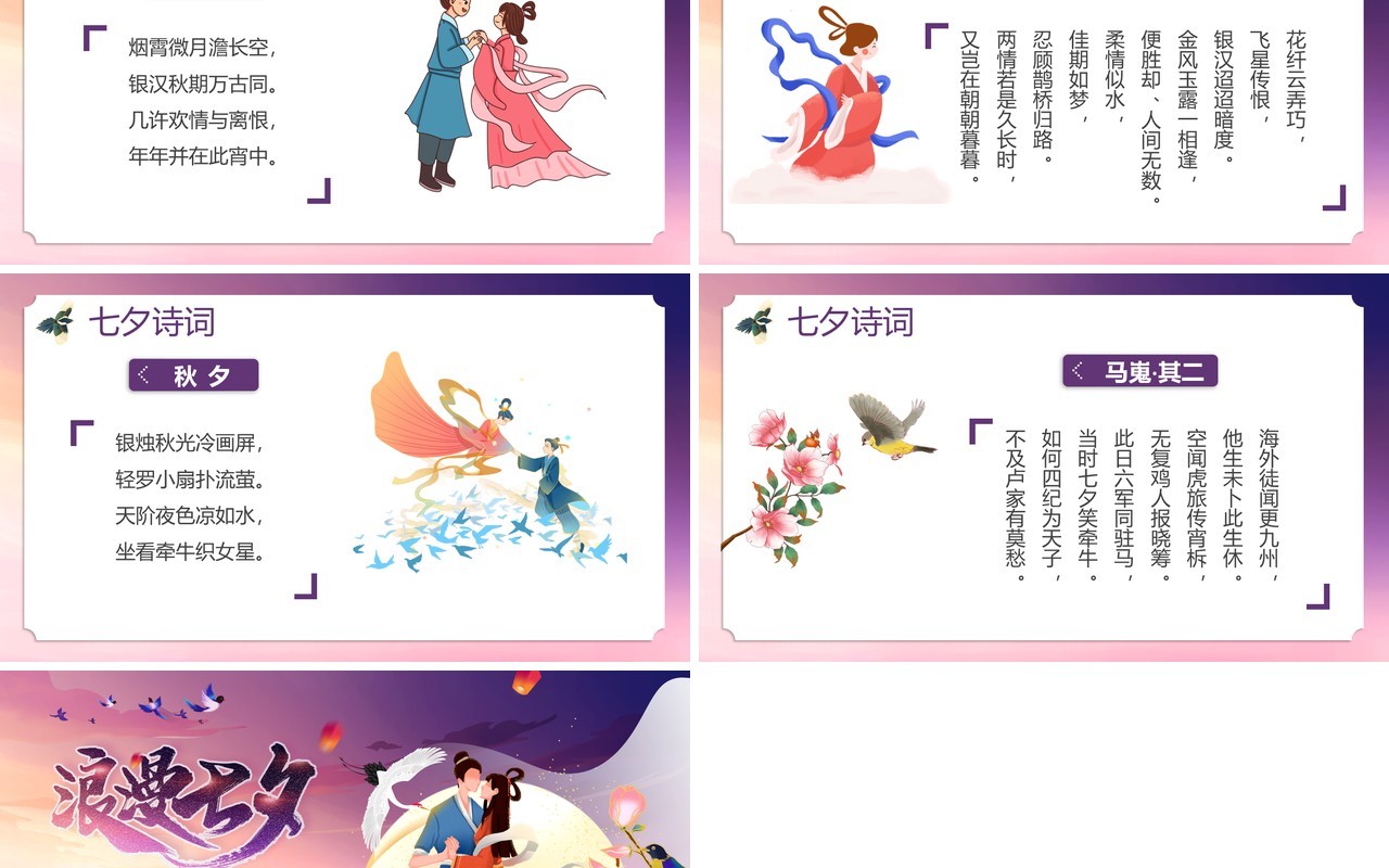 紫色卡通风浪漫七夕节日介绍通用PPT模板