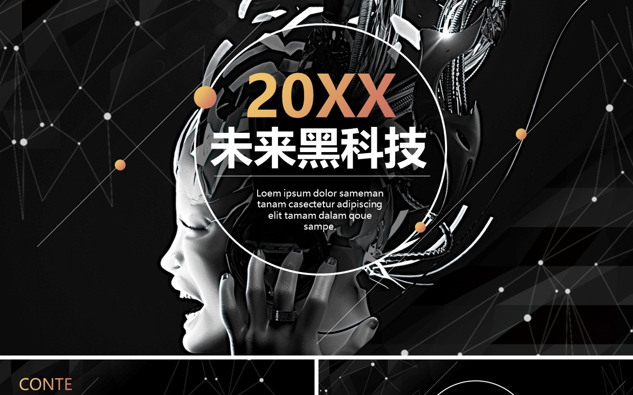 2020年未来黑科技人工智能PPT模板