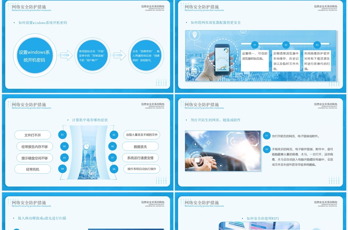 蓝色简洁国家网络安全宣传周PPT模板