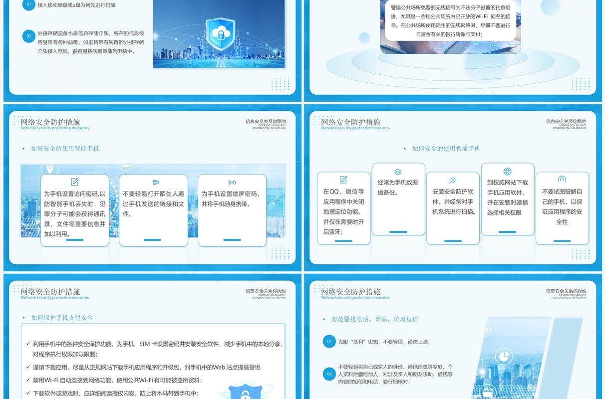 蓝色简洁国家网络安全宣传周PPT模板