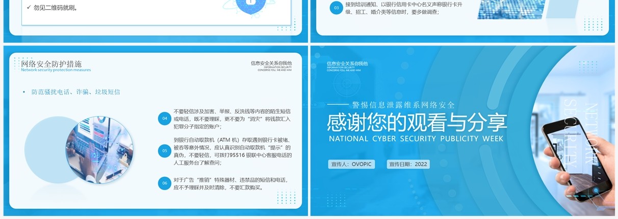 蓝色简洁国家网络安全宣传周PPT模板