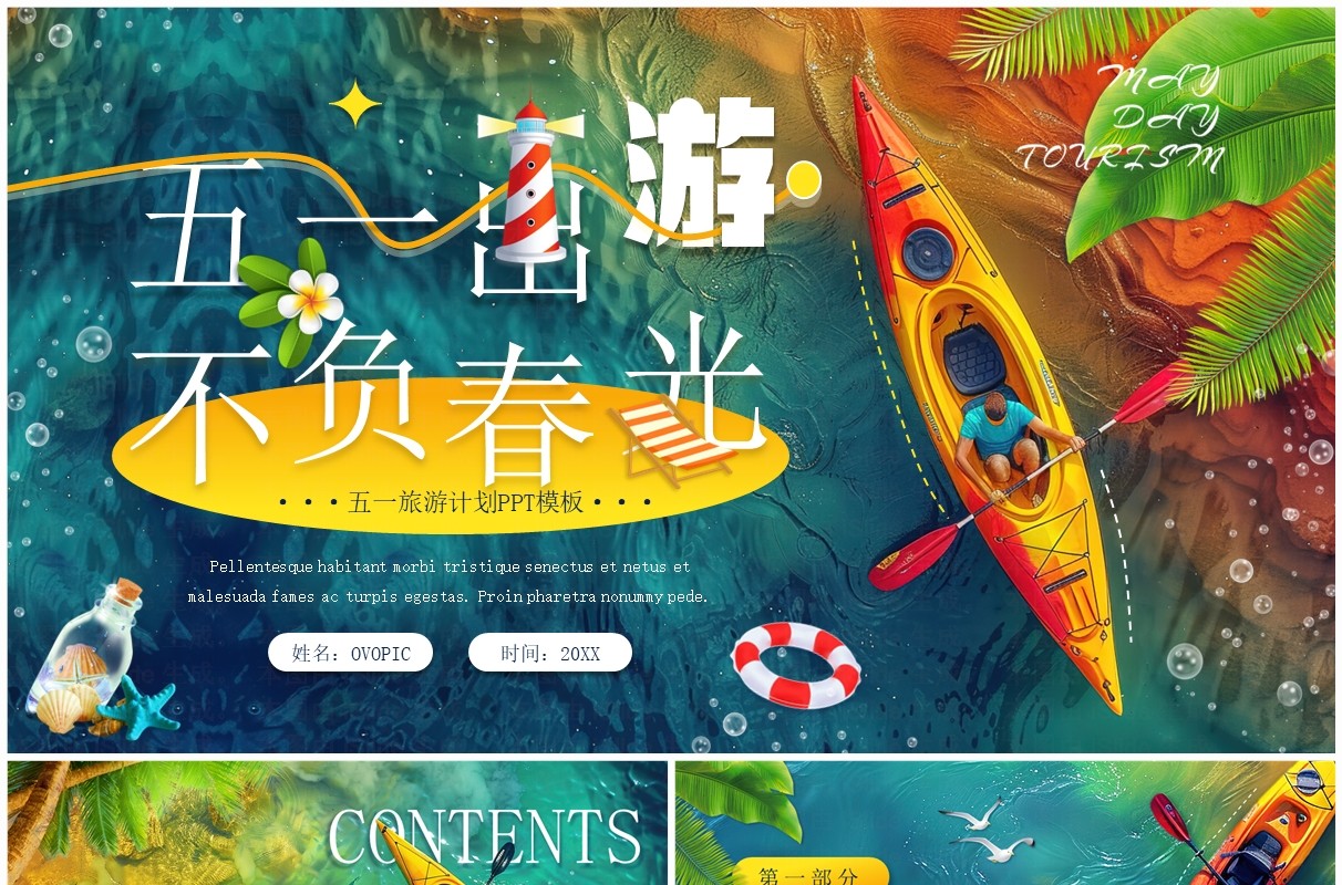 蓝色插画杂志风五一出游季PPT通用模板