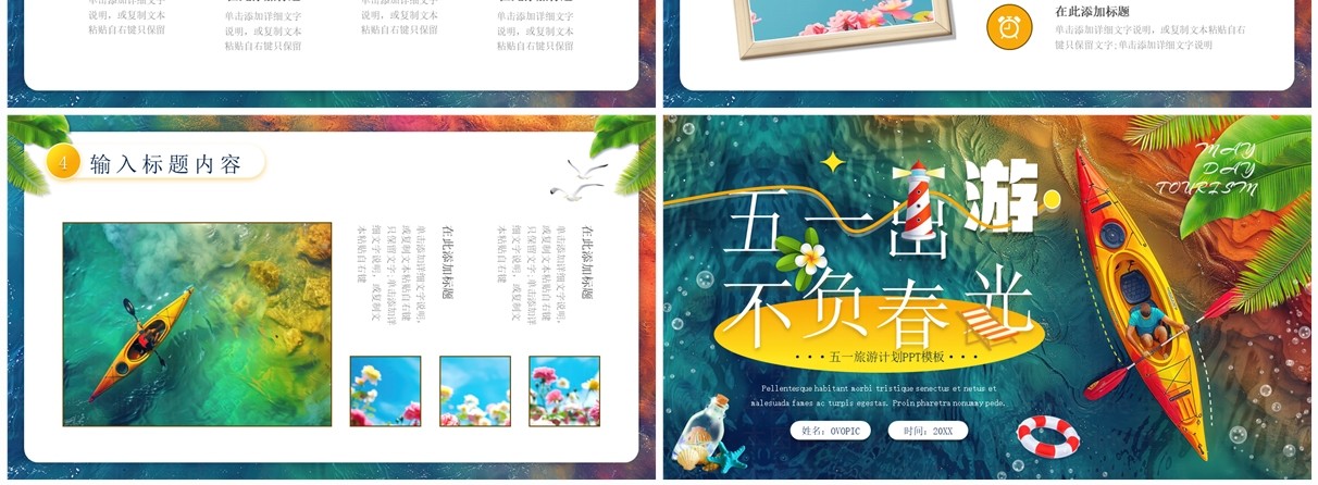 蓝色插画杂志风五一出游季PPT通用模板
