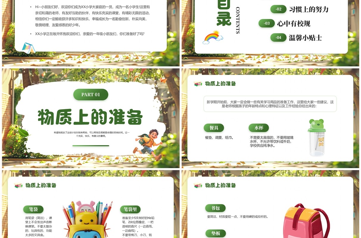 绿色卡通风一年级新生入学主题班会PPT模板