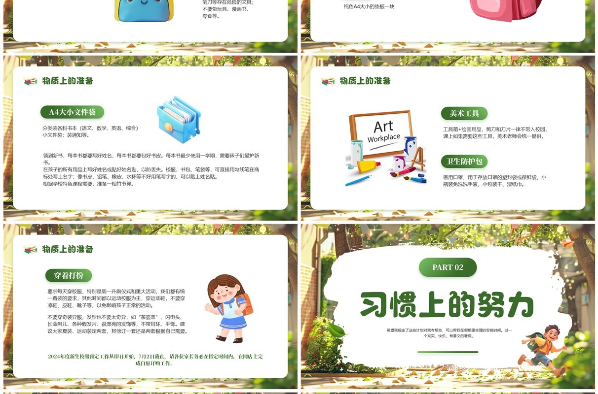 绿色卡通风一年级新生入学主题班会PPT模板