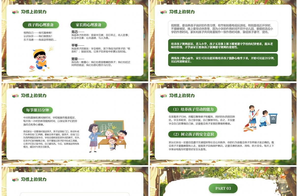 绿色卡通风一年级新生入学主题班会PPT模板