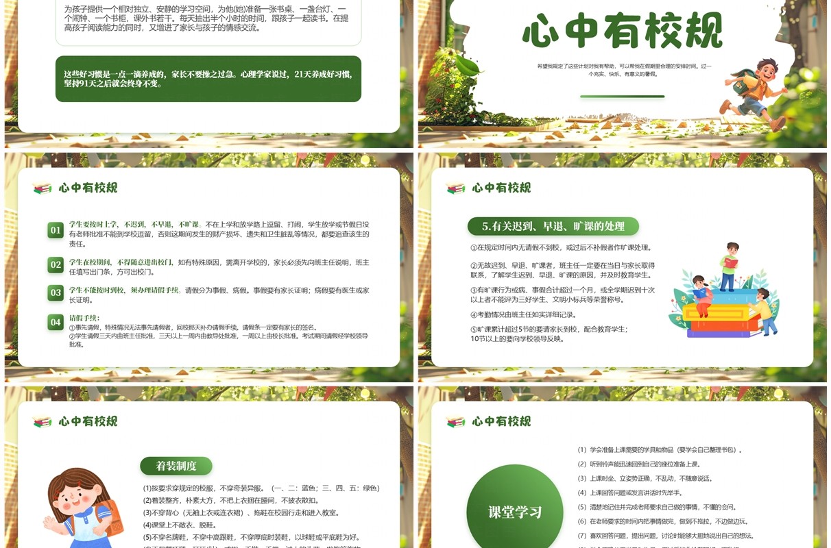 绿色卡通风一年级新生入学主题班会PPT模板