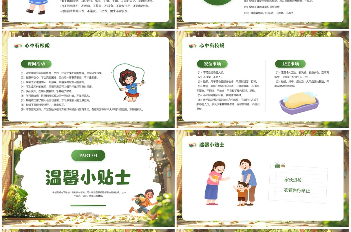 绿色卡通风一年级新生入学主题班会PPT模板