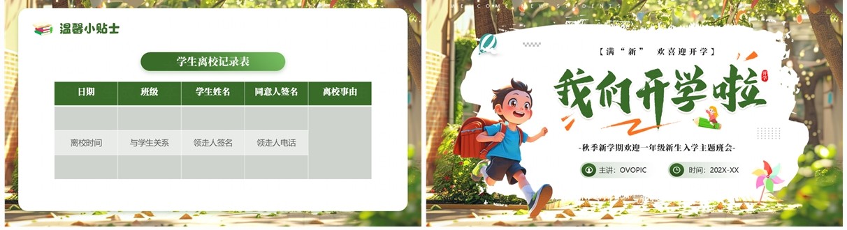 绿色卡通风一年级新生入学主题班会PPT模板
