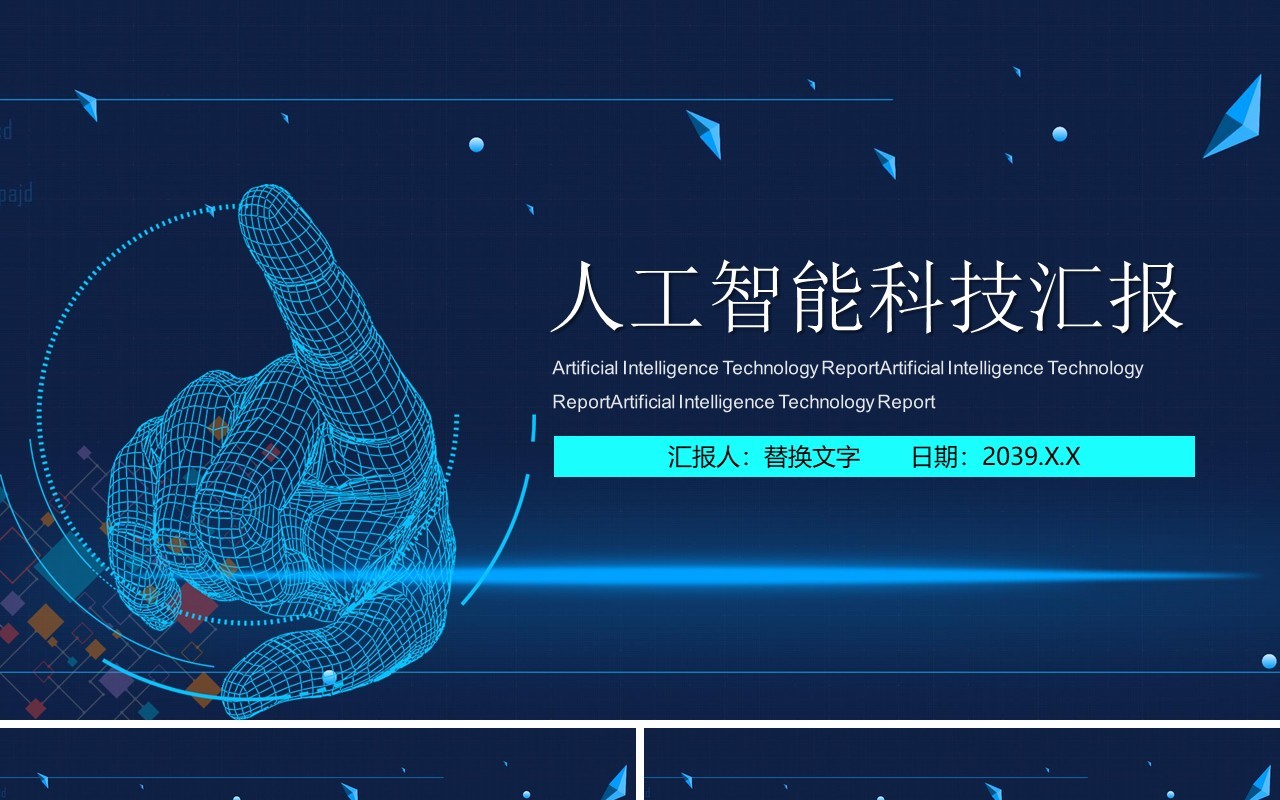 人工智能PPT模板106