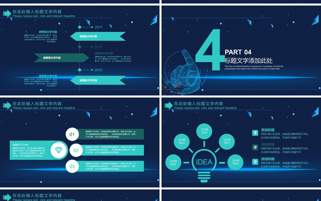 人工智能PPT模板106