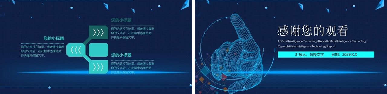 人工智能PPT模板106
