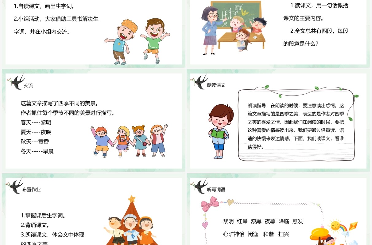 部编版五年级语文上册四季之美课件PPT模板