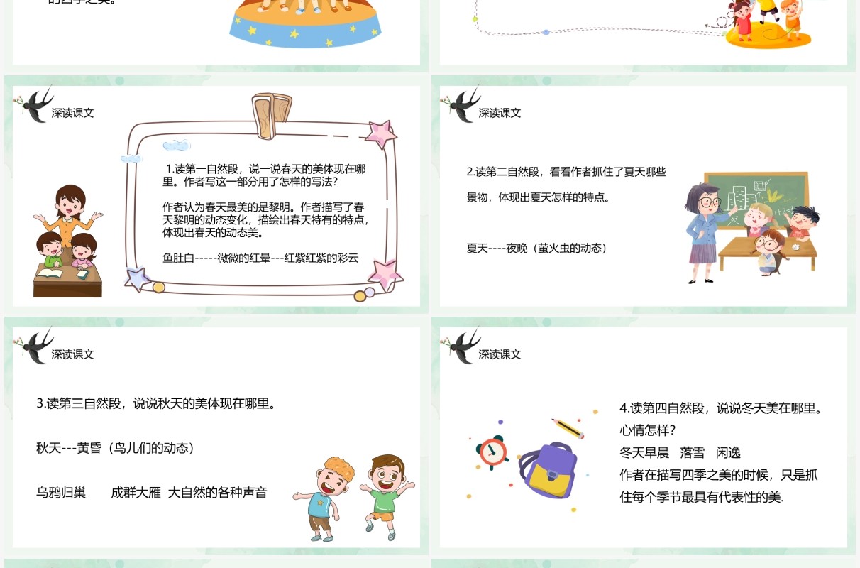 部编版五年级语文上册四季之美课件PPT模板