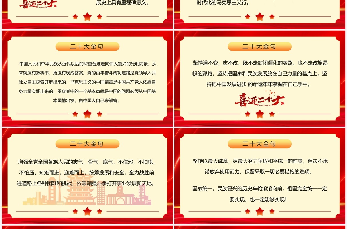 红金简约党政风二十大报告金句PPT模板