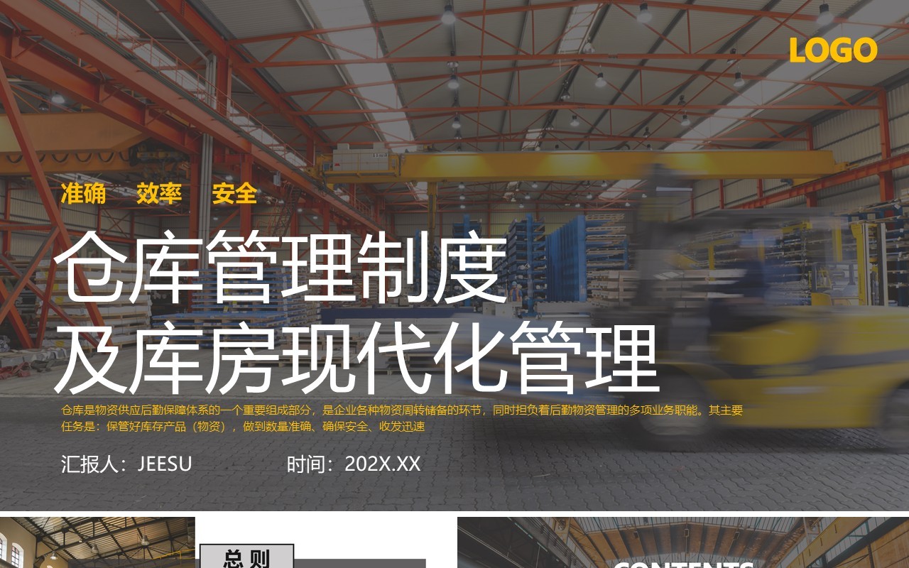 灰黄简约仓库管理制度及库房现代化管理培训PPT模板