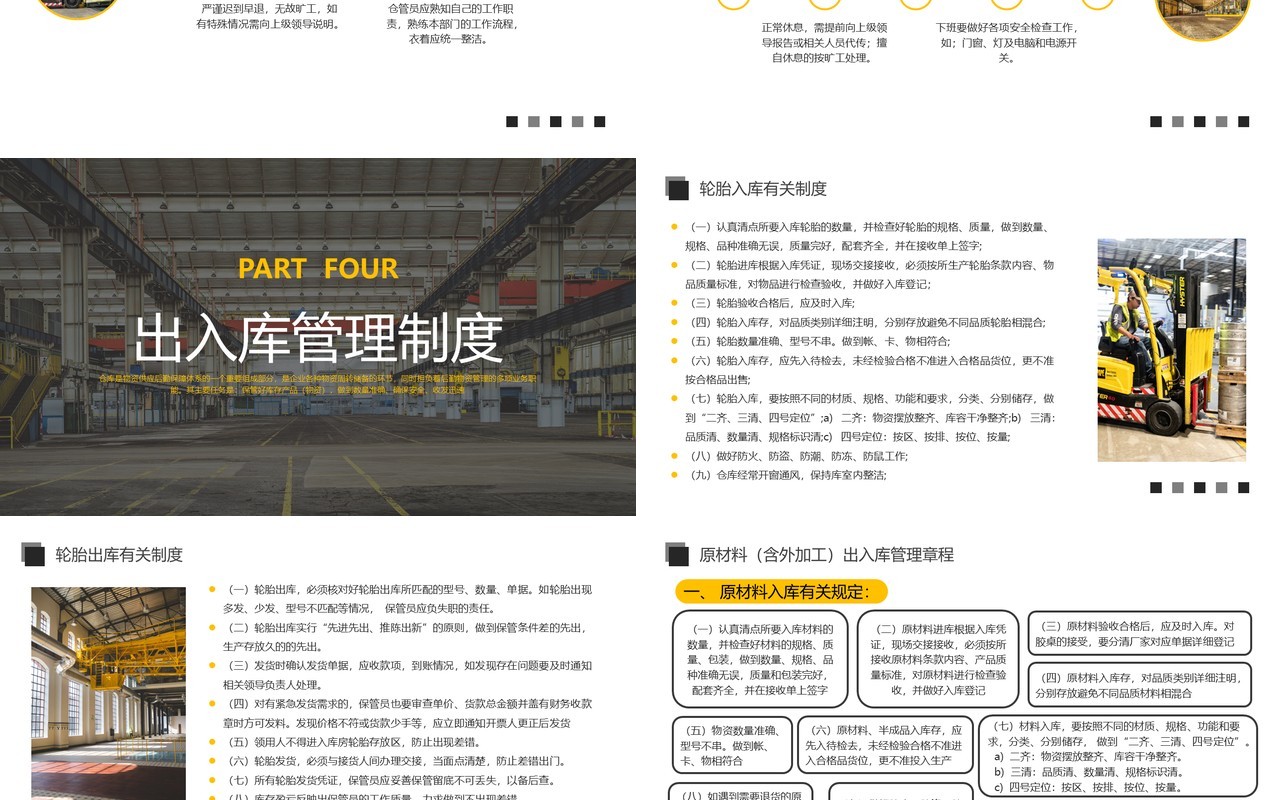 灰黄简约仓库管理制度及库房现代化管理培训PPT模板