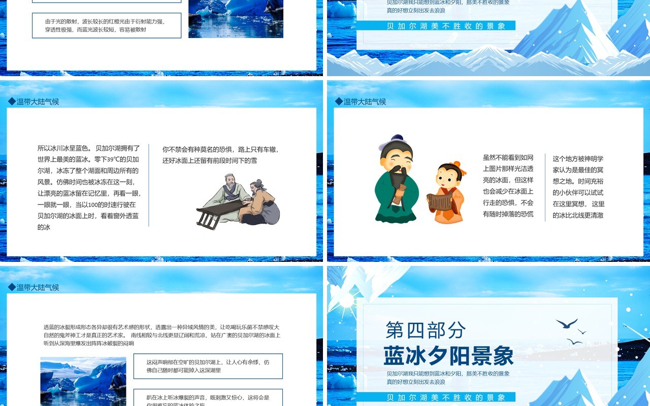 西伯利亚的蓝眼睛贝加尔湖介绍动态PPT模板