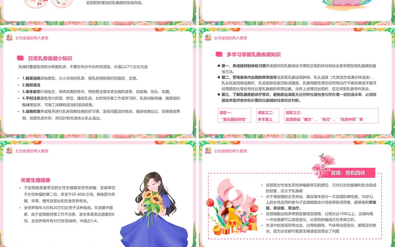 粉色清新风关注女性健康PPT模板