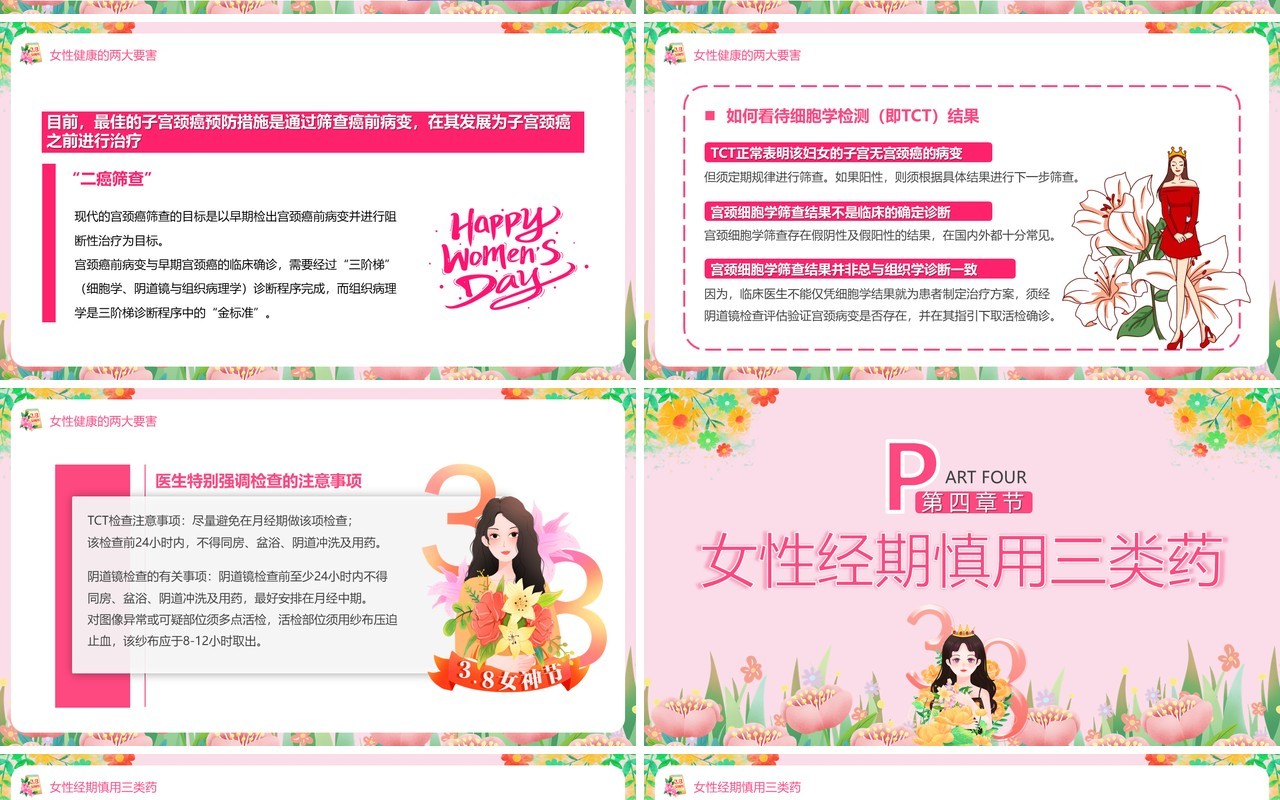 粉色清新风关注女性健康PPT模板
