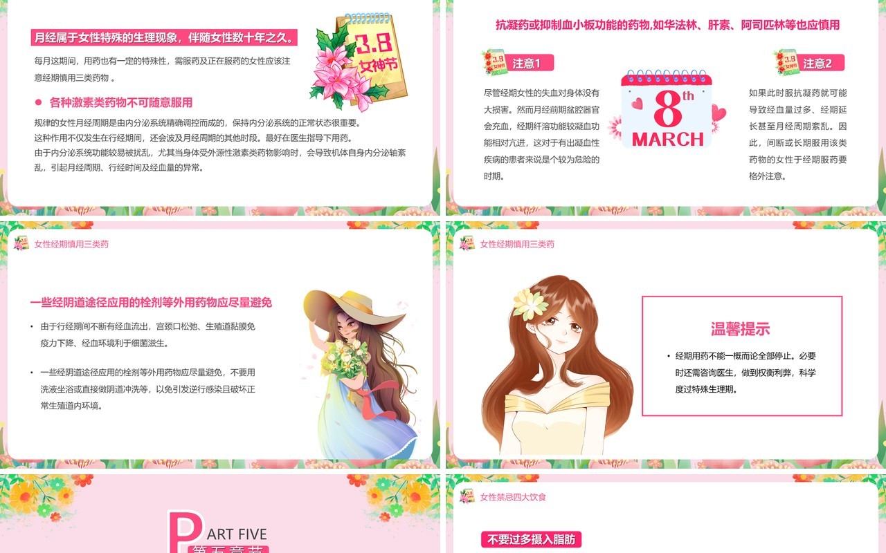 粉色清新风关注女性健康PPT模板