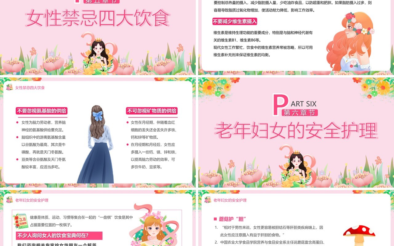 粉色清新风关注女性健康PPT模板
