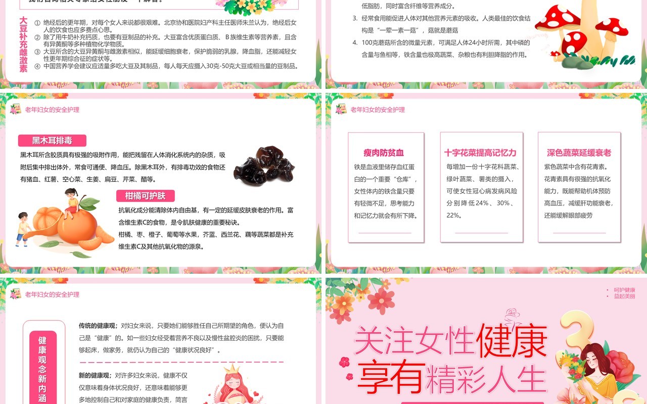 粉色清新风关注女性健康PPT模板